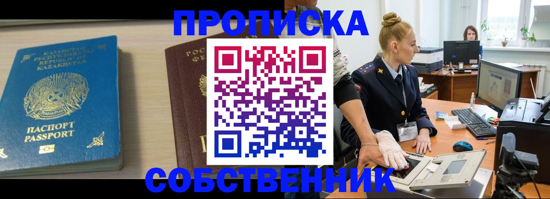 прописка поиск в Ногинске