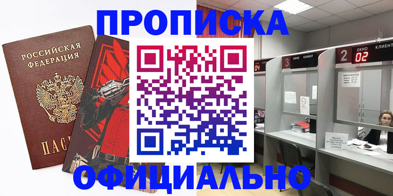 временная регистрация для школы в Ногинске