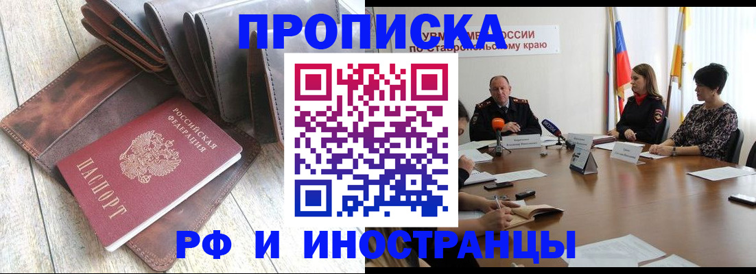 прописка для военкомата в Ногинске