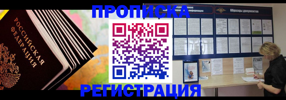 прописка гарантия в Ногинске